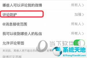 微博怎么把评论防护关掉(微博评论防护加强有什么用)