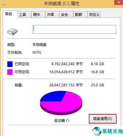 win8怎么清理磁盘空间(win8系统怎么清理c盘)