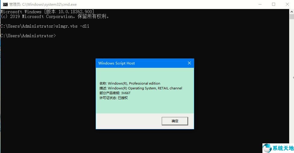 win10专业版怎么看激活没激活(win10专业版如何用命令来查看激活信息状态)