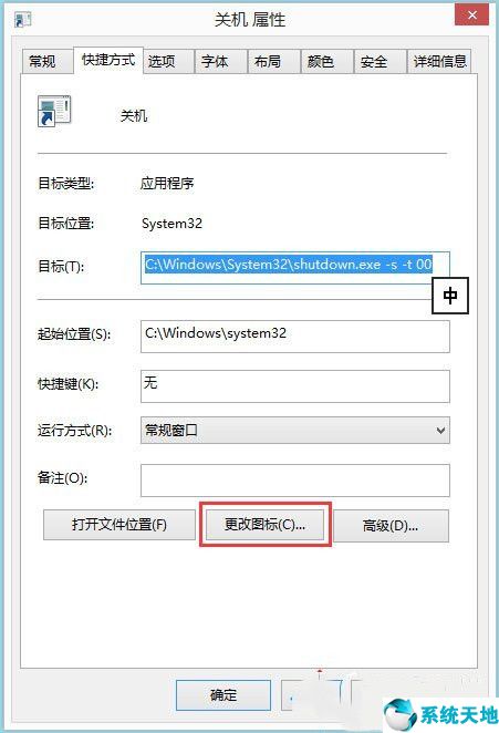 windows8的关机快捷键(win8关机键怎么调出来)