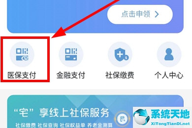 云闪付怎样交医保费(云闪付缴纳医保步骤)
