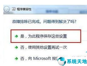 win7电脑软件不兼容怎么办(w7软件不兼容怎么办)