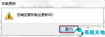 win7补丁卸载失败(win7补丁卸载工具)