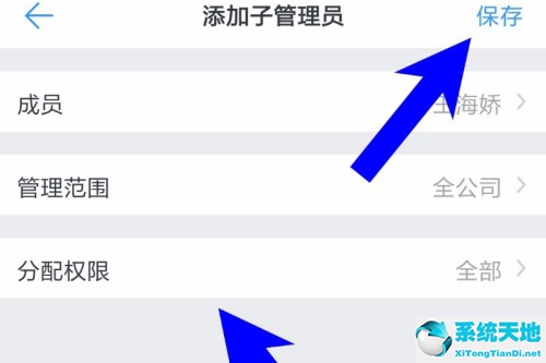 钉钉怎么设置子管理员权限(钉钉怎样设置子管理员权限)