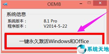 如何激活win8.1专业版(win8专业版如何激活)