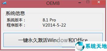 如何激活win8.1专业版(win8专业版如何激活)