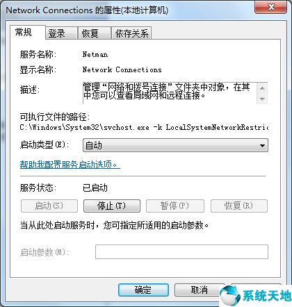 win7本地连接不见了怎么办(win7的本地连接没有了)