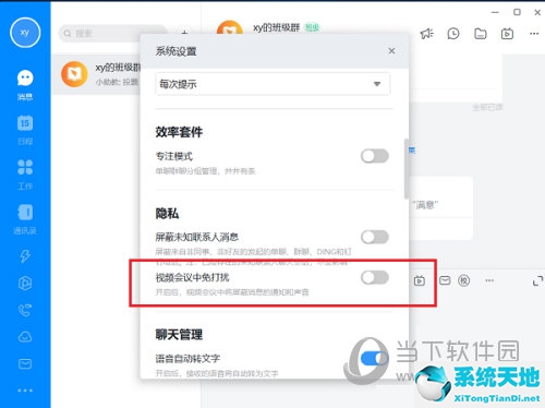 钉钉视频会议静音设置方法(钉钉怎么设置视频会议提醒)