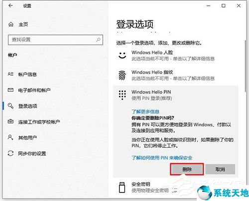 win10 pin码删除(如何删除win10的pin密码)