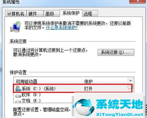 win7如何设置还原系统(win7如何启用系统还原)