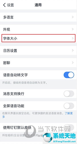 钉钉里面怎么调整字体大小(钉钉里面怎么设置字体大小)