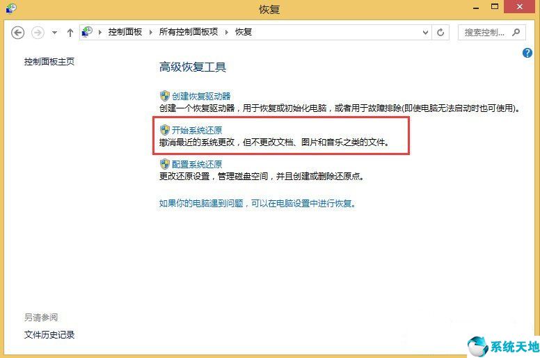 win8如何还原系统(win8电脑还原系统怎么操作)