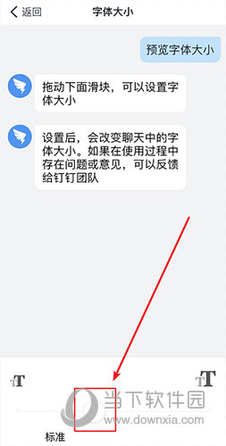 钉钉里面怎么调整字体大小(钉钉里面怎么设置字体大小)