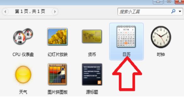 window10怎么添加桌面日历(window10日历怎么放到桌面)