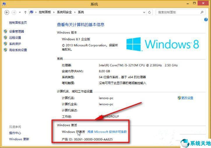 windows8企业版怎么激活(win8企业版激活码)