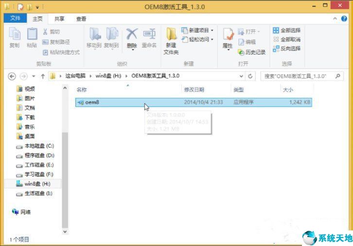 windows8企业版怎么激活(win8企业版激活码)