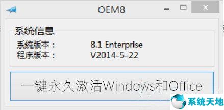 windows8企业版怎么激活(win8企业版激活码)