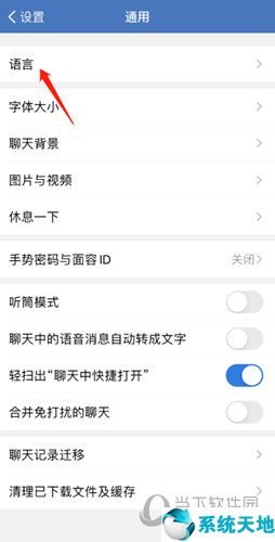 企业微信怎么语音输入(企业微信换英语)