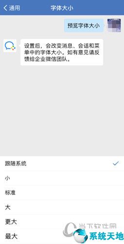 企业微信字体设置(企业微信如何调大字体)