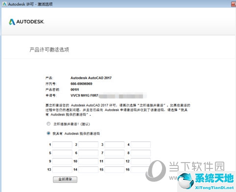 autocad2017注册码(autocad注册码激活方法)