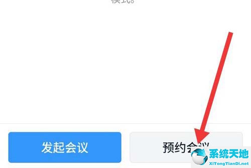 钉钉群里怎么预约视频会议(手机钉钉怎么预约会议)