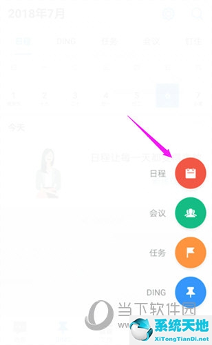钉钉添加日程在哪里(钉钉上怎么设置日程)