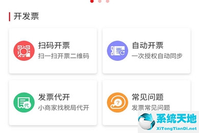 云闪付怎么开发票 票据开具方法