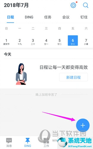钉钉添加日程在哪里(钉钉上怎么设置日程)