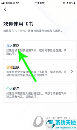 飞书团队怎么加人(飞书在哪里输入团队码)