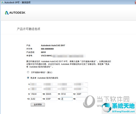 autocad2017注册码(autocad注册码激活方法)