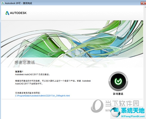 autocad2017注册码(autocad注册码激活方法)