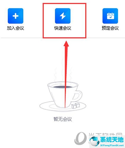 腾讯会议怎么使用白板(腾讯会议白板笔)