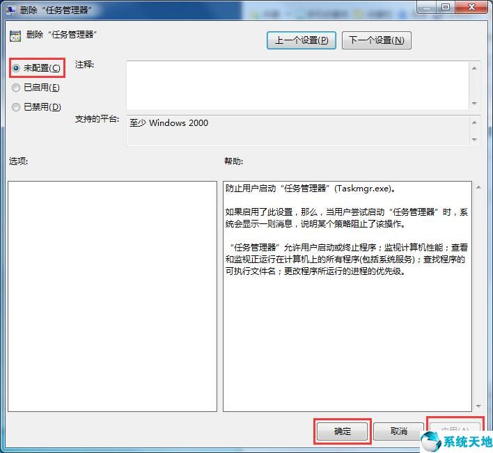 win7任务管理器已被系统管理员停用(win7系统任务管理器打不开)