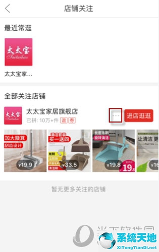 拼多多怎样取消已关注的店铺(拼多多如何取消关注的店铺)