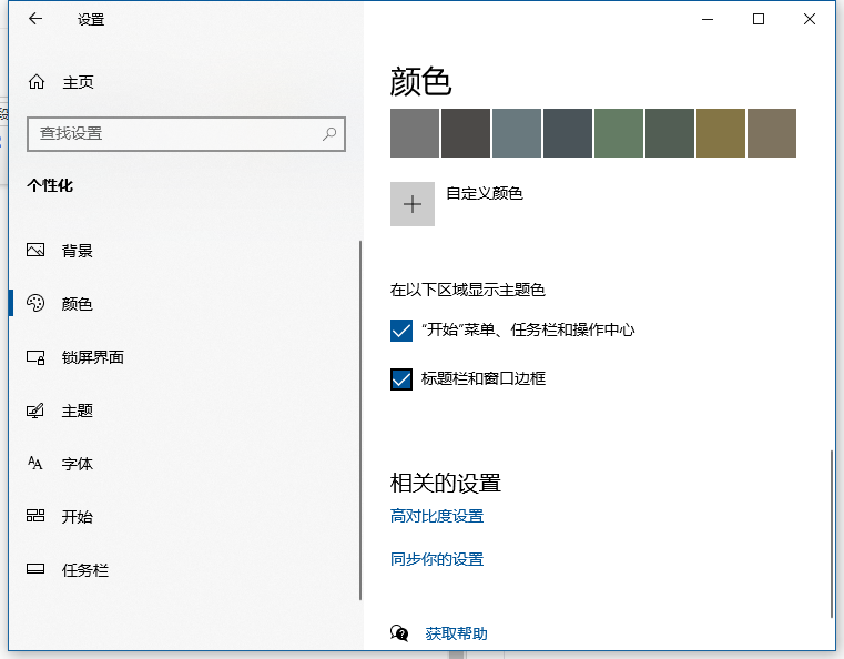 设置win10任务栏颜色(win10系统怎么设置任务栏自动变色功能)