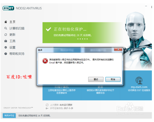 eset激活密钥(eset endpoint security激活码)