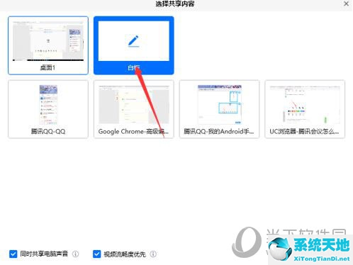 腾讯会议怎么使用白板(腾讯会议白板笔)