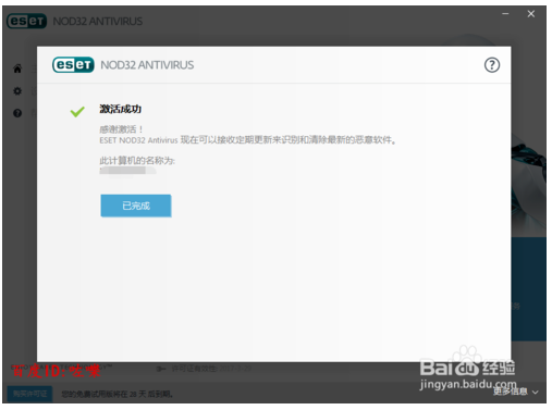 eset激活密钥(eset endpoint security激活码)