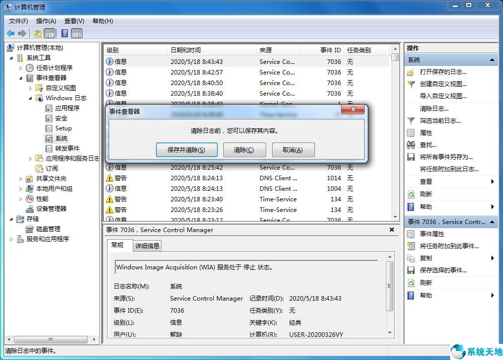 win7日志文件能清理吗(win7系统日志怎么删除)