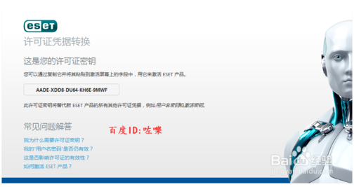 eset激活密钥(eset endpoint security激活码)