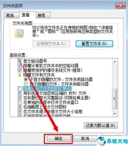 win7怎么显示文件的后缀名(win7显示文件后缀名修改)