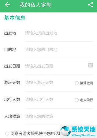 行程助手如何添加行程(行程助手 app)