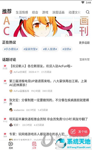 acfun怎么修改稿件(acfun绑定qq)