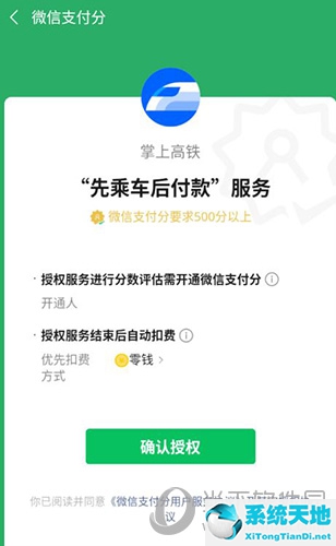 掌上高铁怎么先乘车后付款(掌上高铁只能用微信支付?)