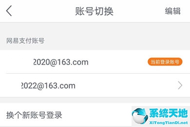 网易怎样切换账号(网易支付关联手机怎么改)