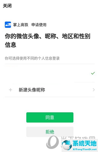 掌上高铁怎么先乘车后付款(掌上高铁只能用微信支付?)