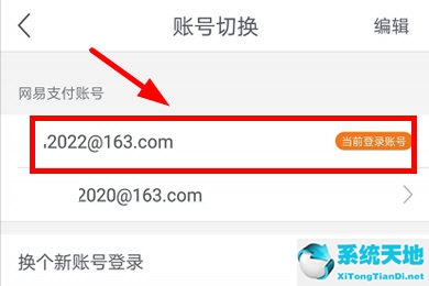 网易怎样切换账号(网易支付关联手机怎么改)
