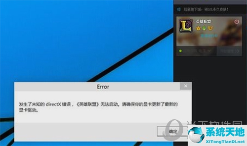 win10不能玩lol(win10玩不了英雄联盟怎么回事)