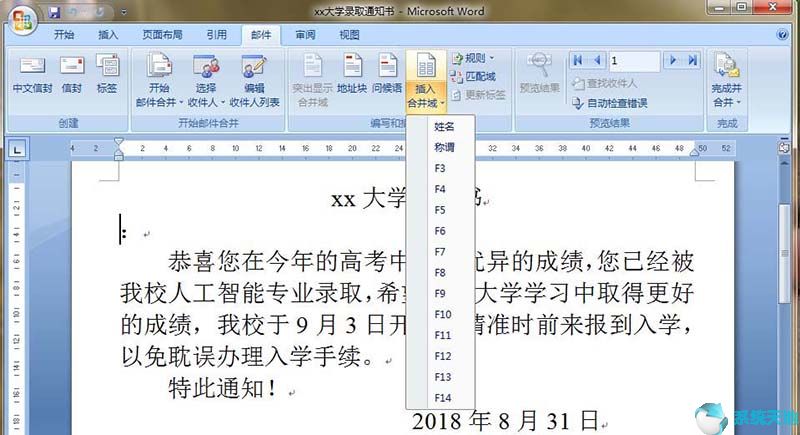 如何用word批量制作通知书(批量生成通知书)