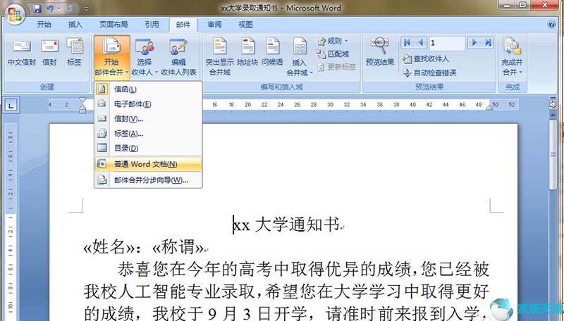 如何用word批量制作通知书(批量生成通知书)